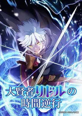 动漫《星屑列车》海报